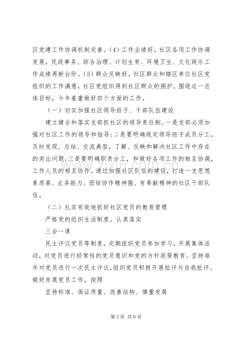 XX年基层党支部工作计划范文.docx_第2页