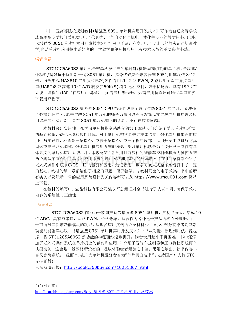 STC12C5A60S2系列增强型8051单片机实用开发技术-宣传资料.doc_第2页