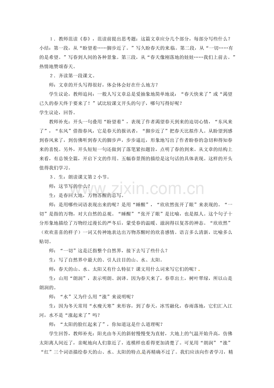 江苏省苏州市第二十六中学七年级语文上册 《第14课 春》教案 苏教版.doc_第2页