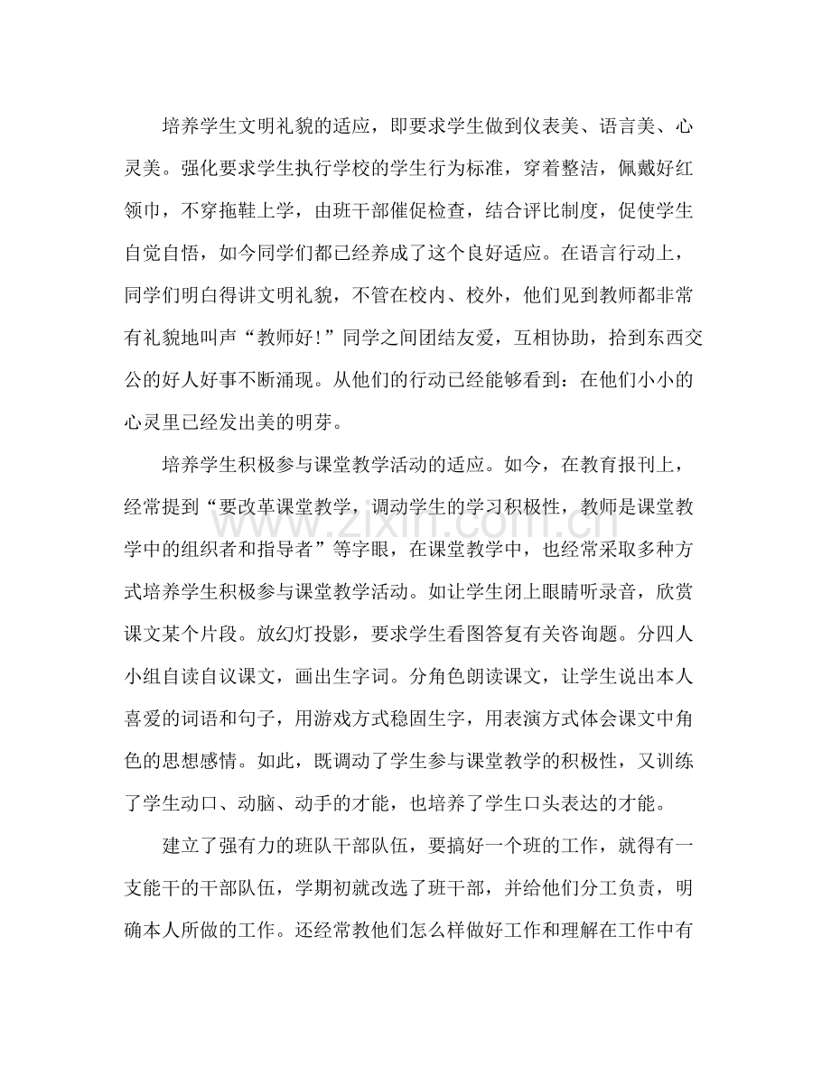 小学二年级班主任期末参考总结范文（通用）.docx_第2页