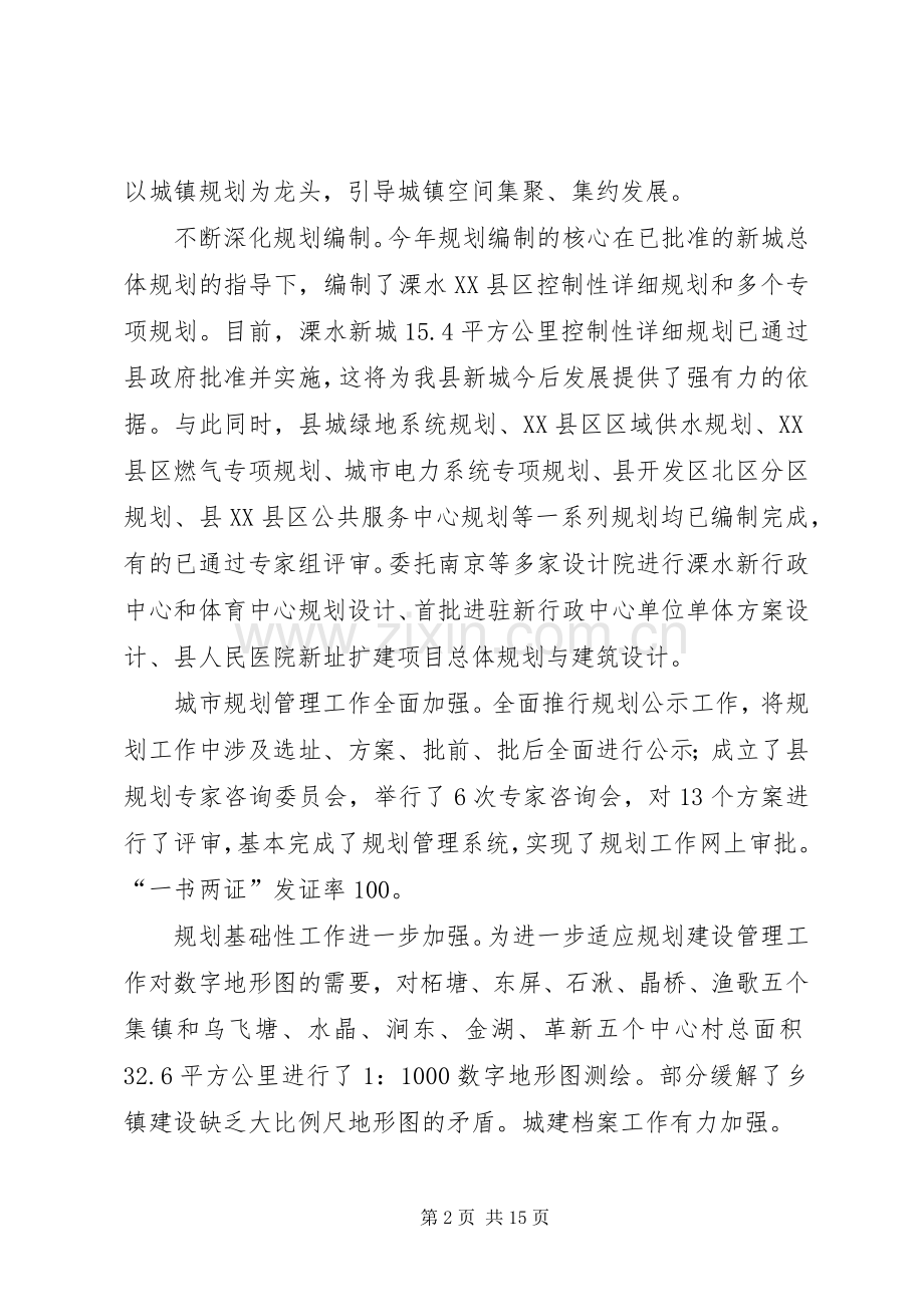 建设局工作总结及工作计划.docx_第2页