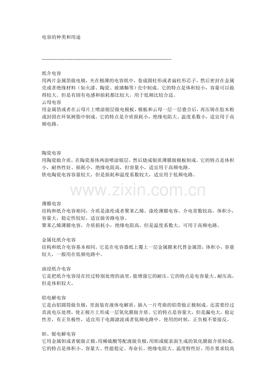 电容种类及用途.doc_第1页