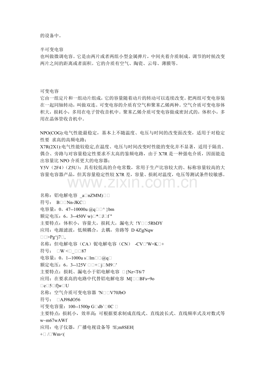 电容种类及用途.doc_第2页