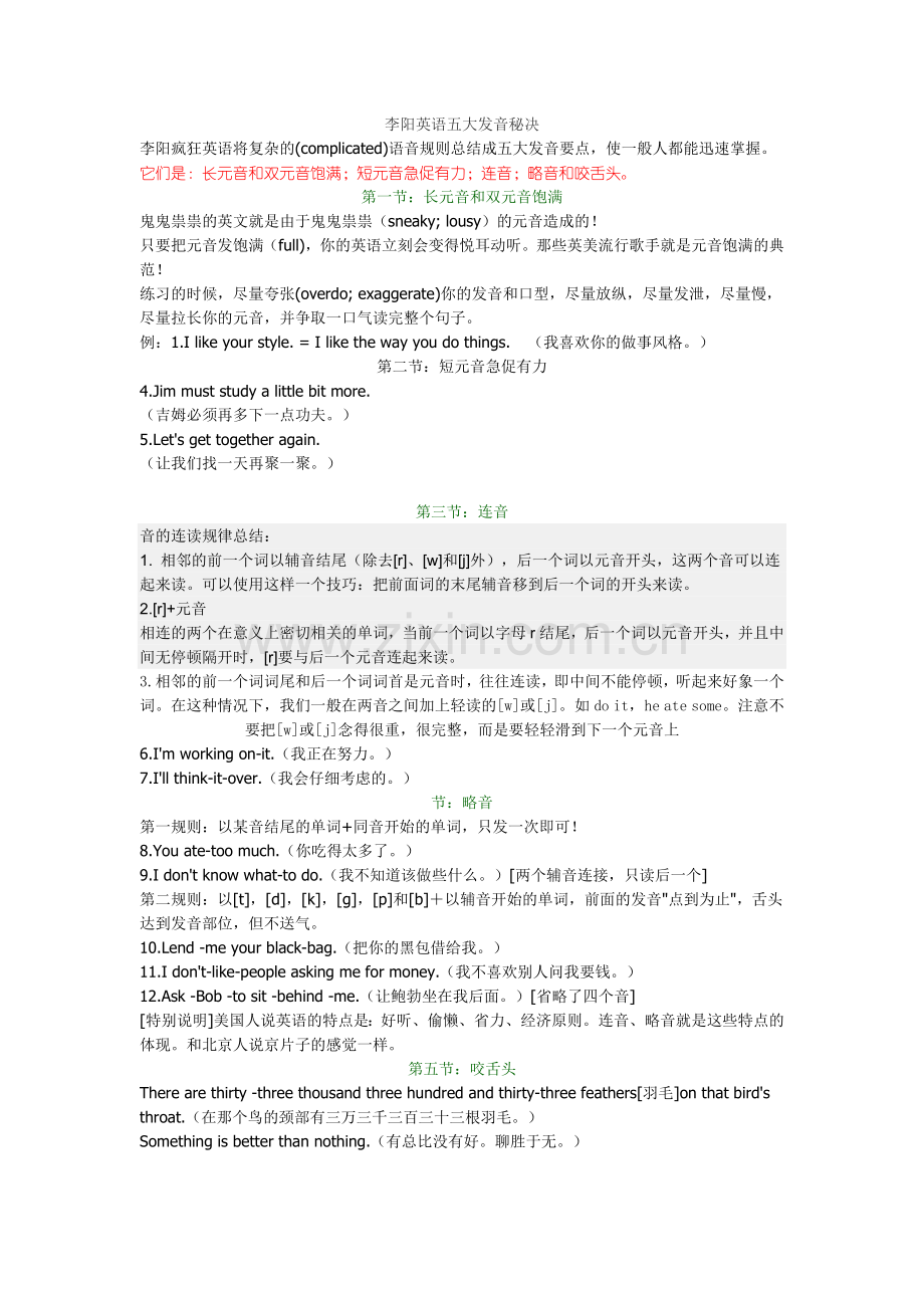 李阳英语五大发音秘决.doc_第1页