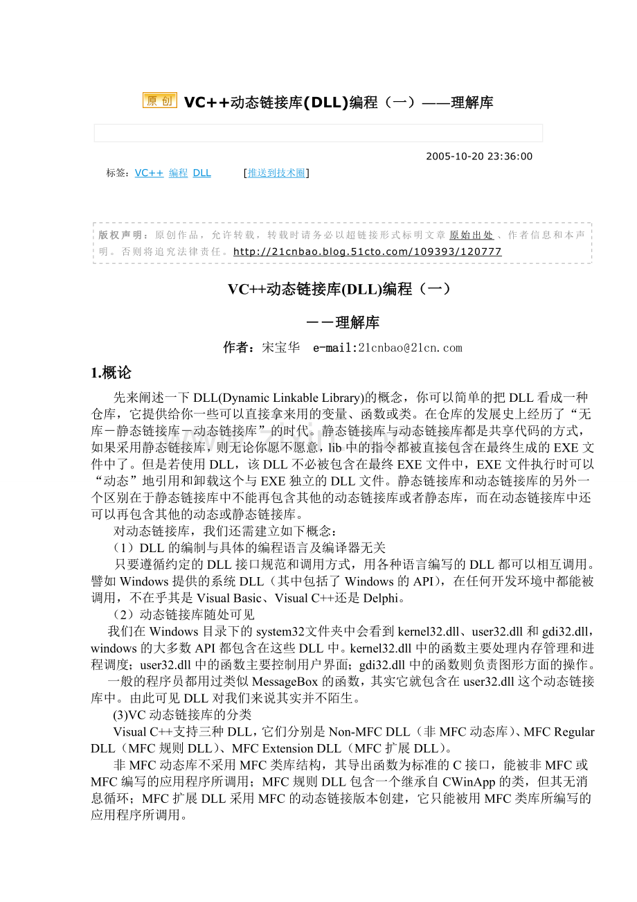 VC++动态链接库(DLL)编程.doc_第1页