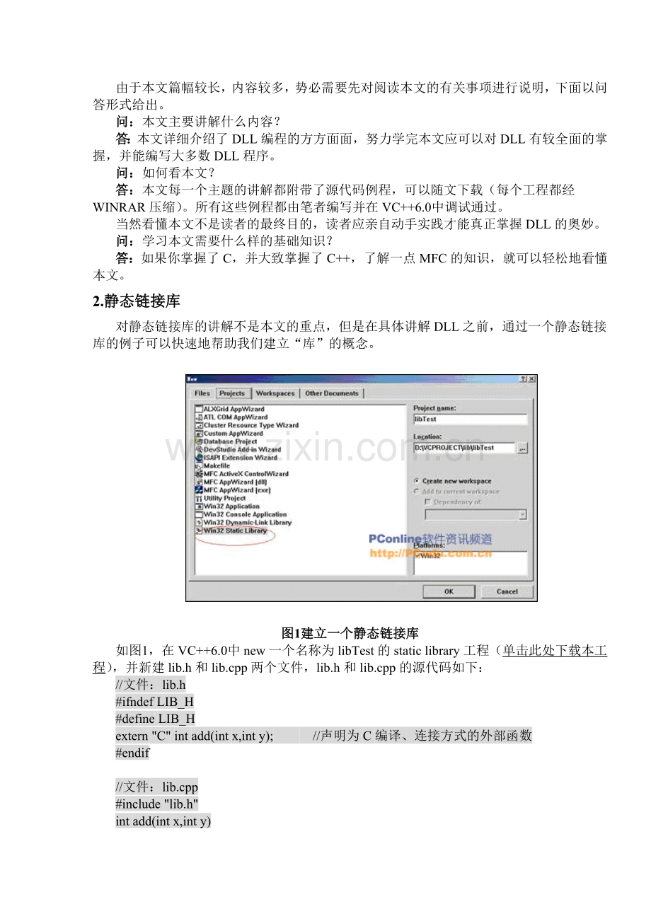 VC++动态链接库(DLL)编程.doc_第2页