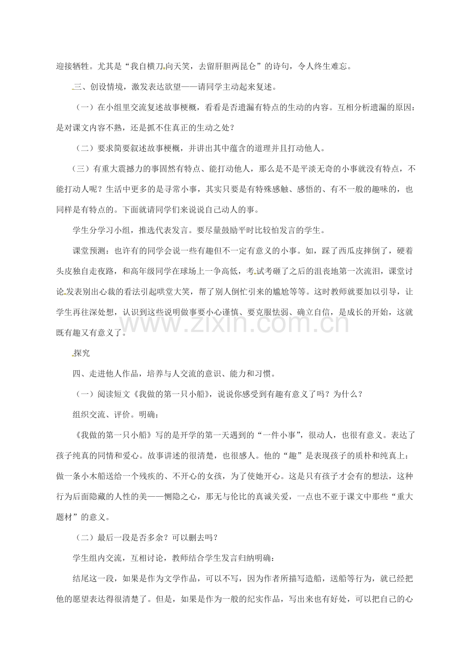 七年级语文下册 第五单元“表达交流”综合实践（第1课时）教案 北师大版-北师大版初中七年级下册语文教案.doc_第2页