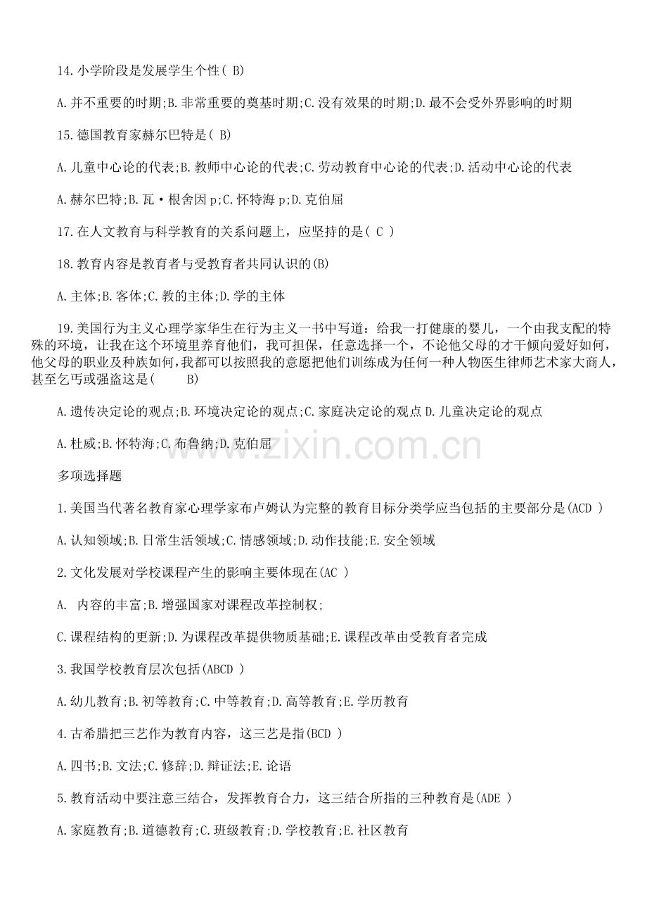 教育学试题及答案.doc_第2页