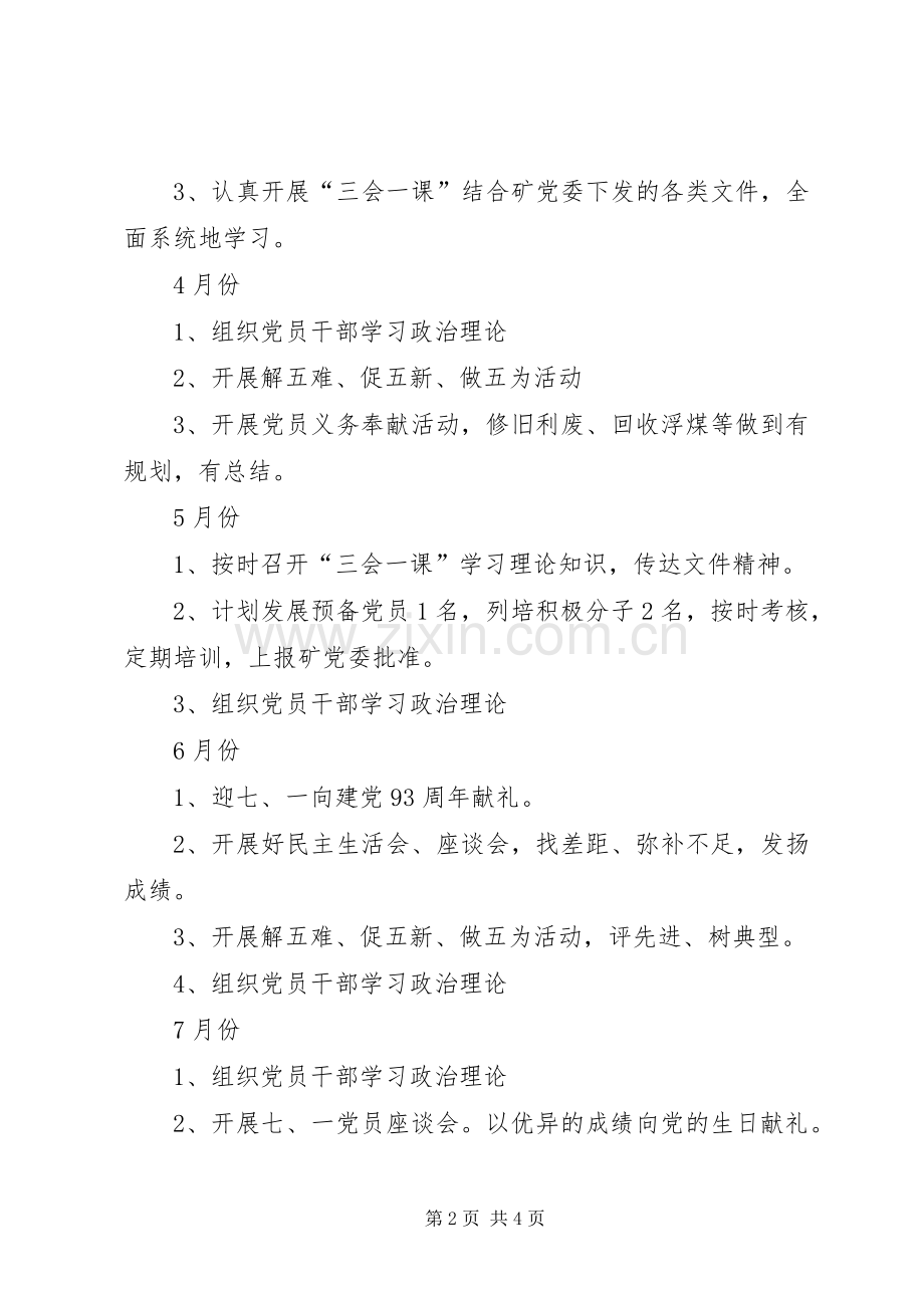 党建工作计划表.docx_第2页