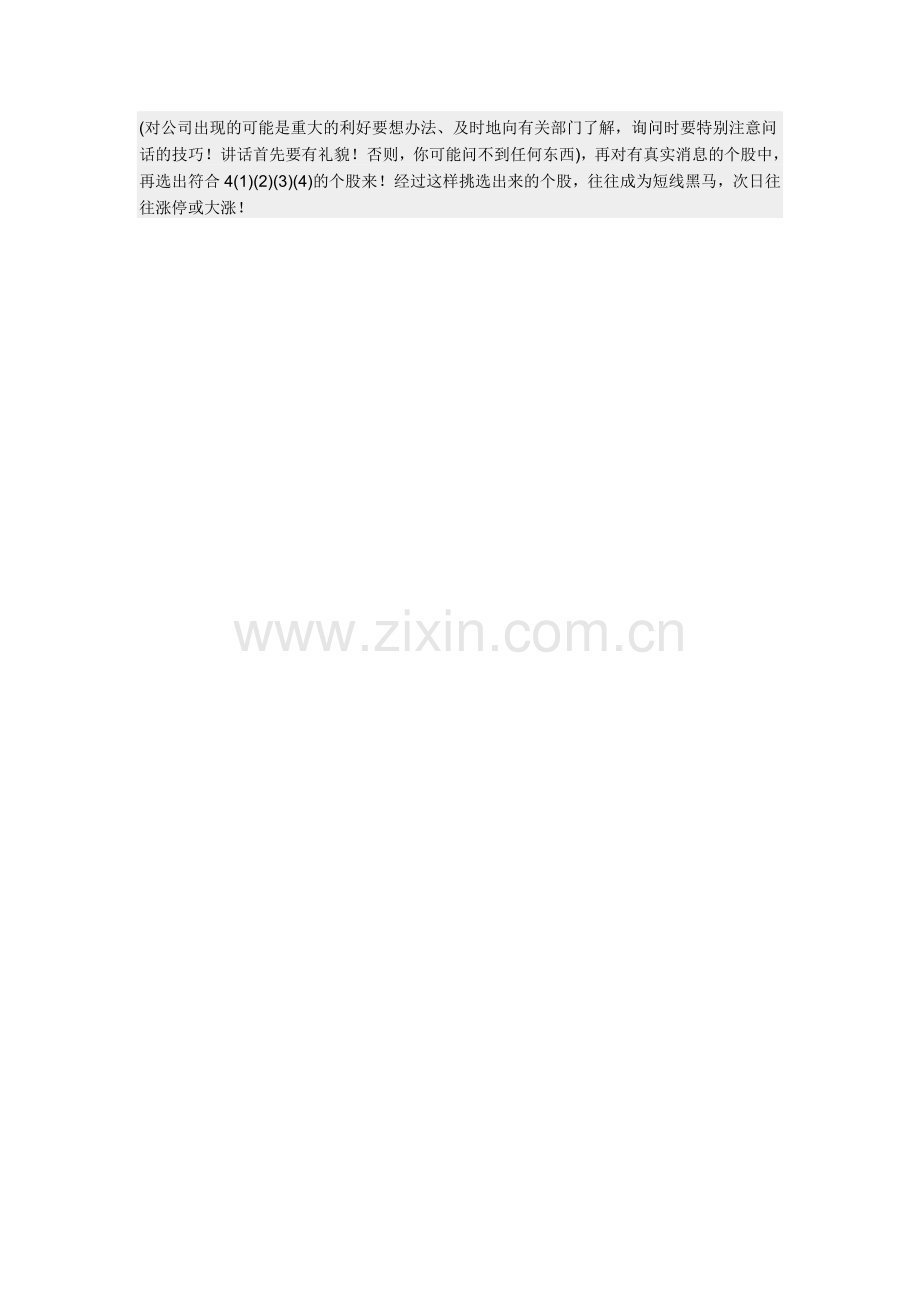 如何选次日涨停或大涨的短线黑马.doc_第2页