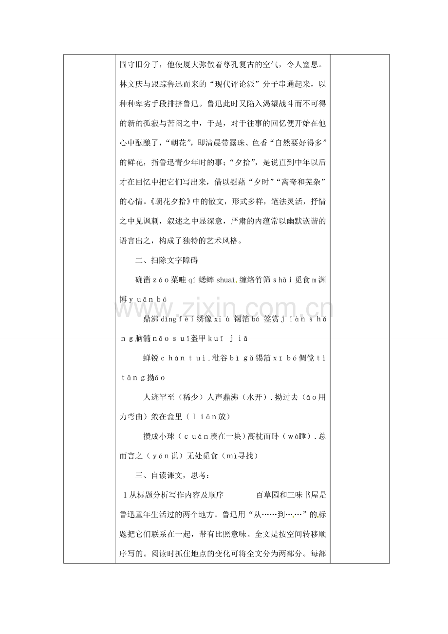 山东省日照市东港区七年级语文下册《从百草园到三味书屋（一）教学设计 新人教版.doc_第2页