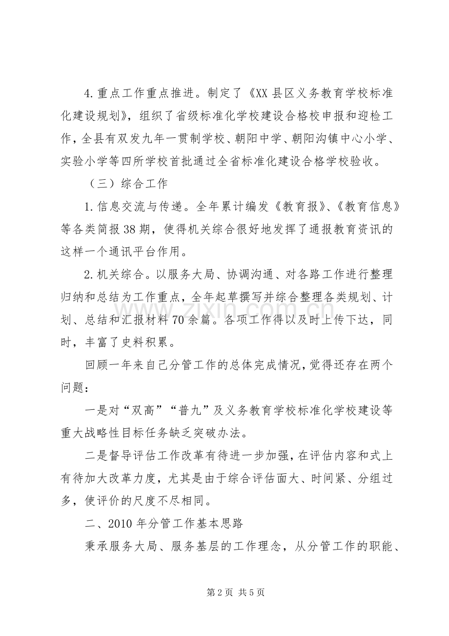教育局副局长工作总结和工作计划.docx_第2页