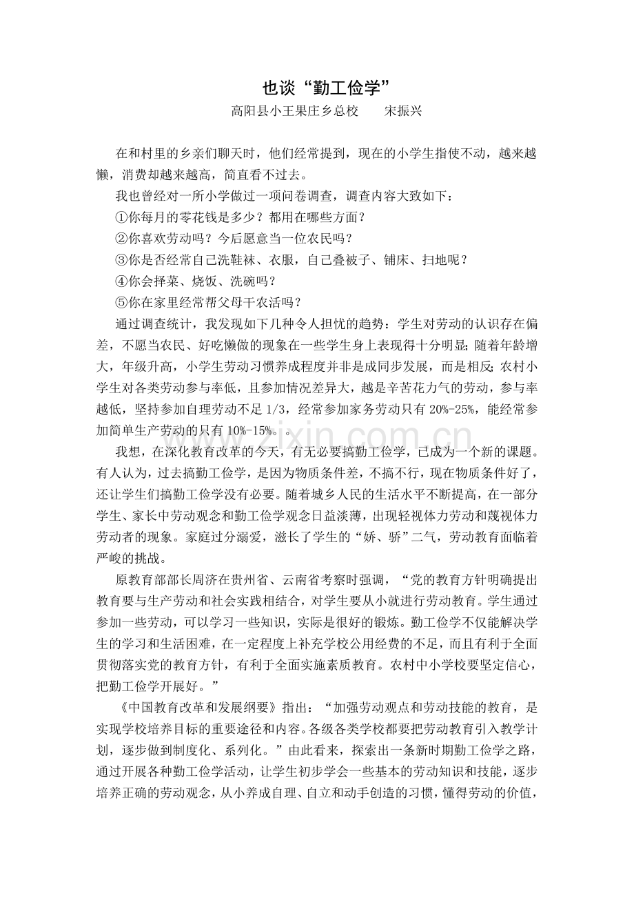 勤工俭学论文.doc_第1页