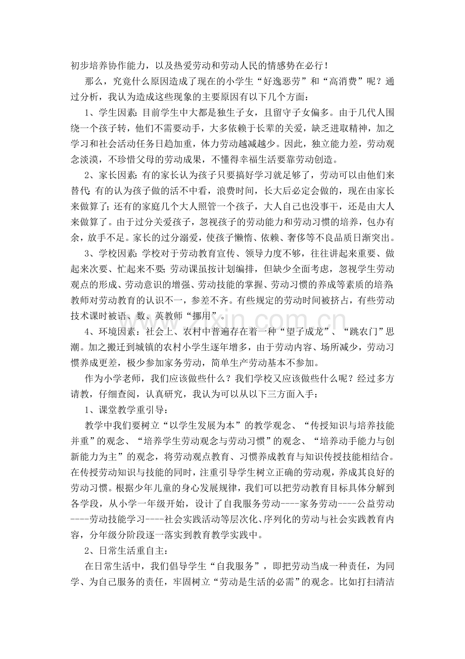 勤工俭学论文.doc_第2页