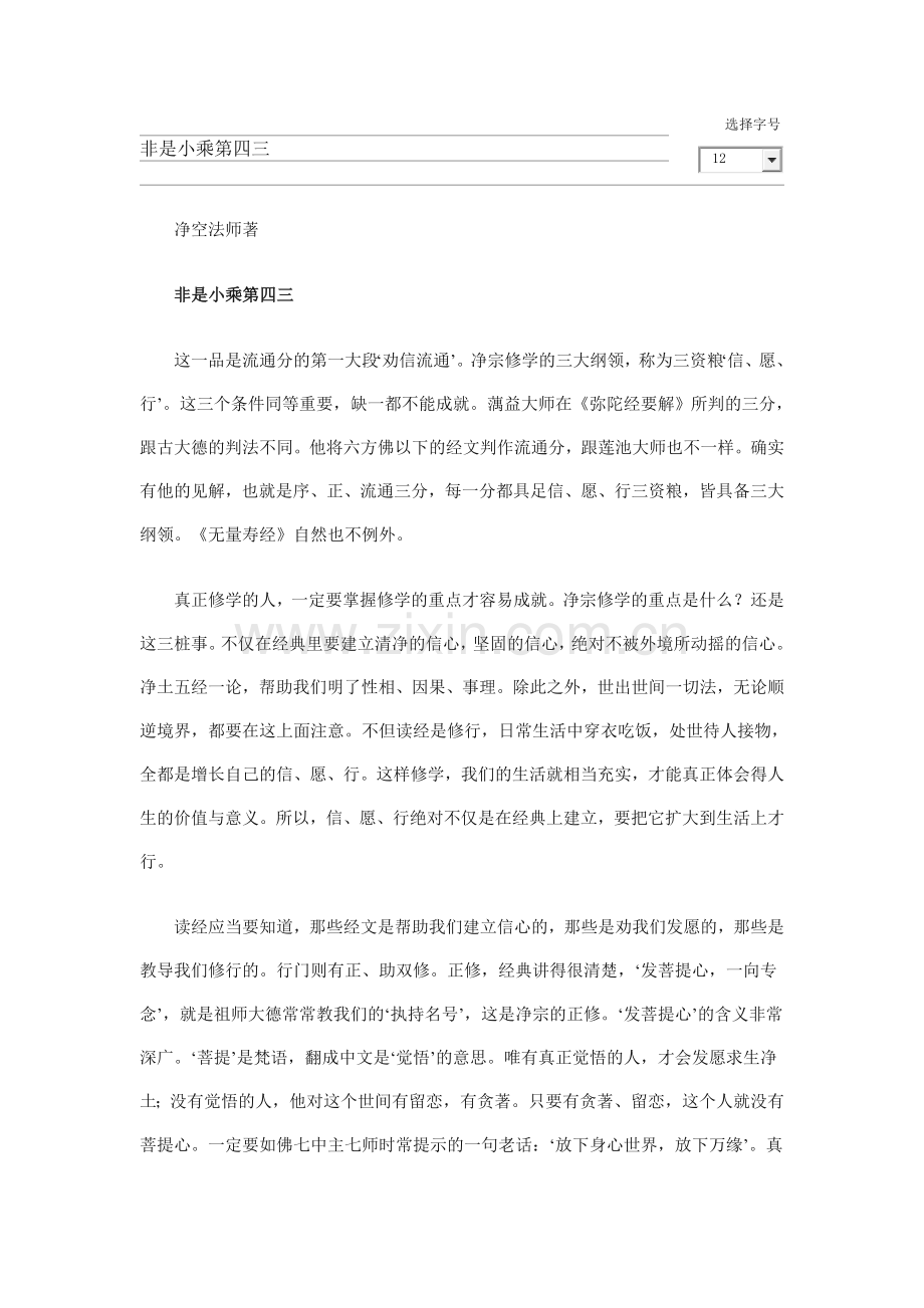 非是小乘第四三.doc_第1页