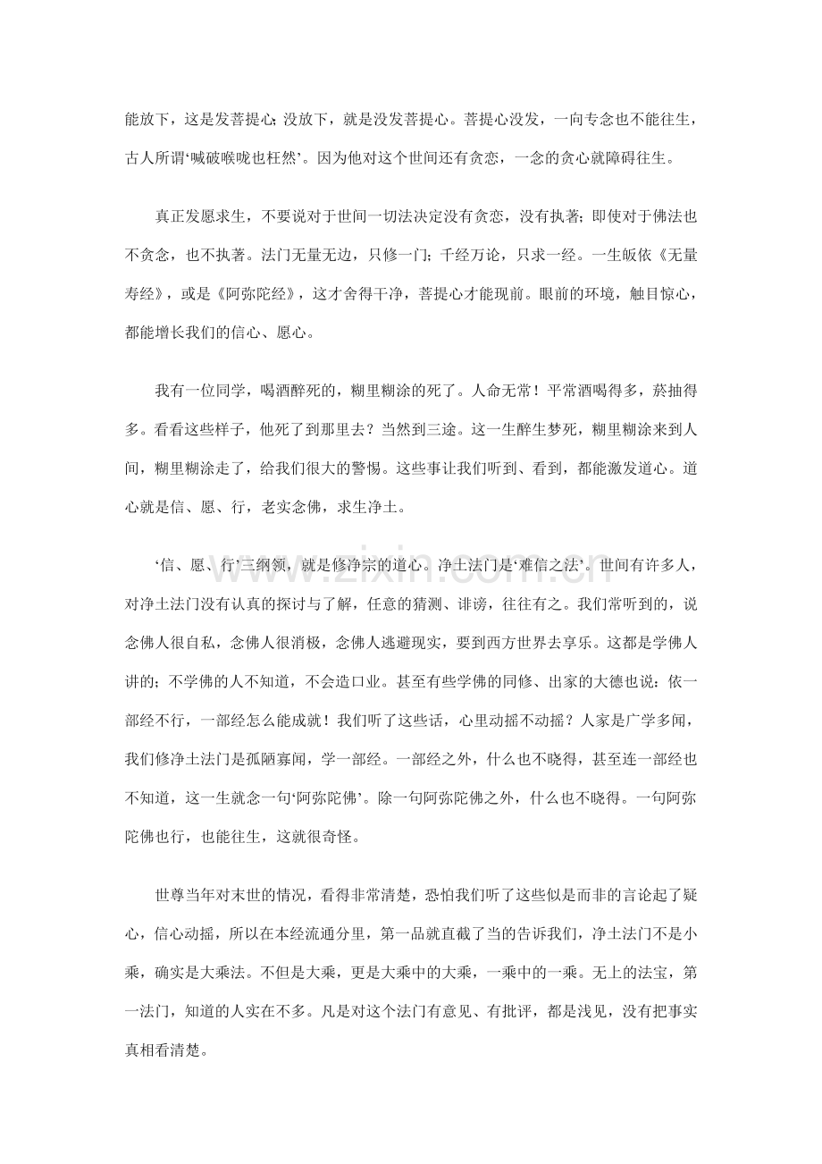 非是小乘第四三.doc_第2页