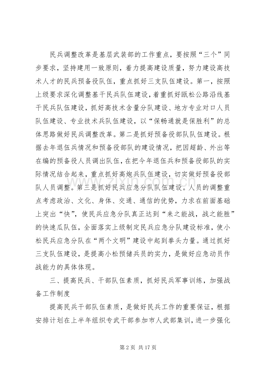 乡镇武装工作计划.docx_第2页