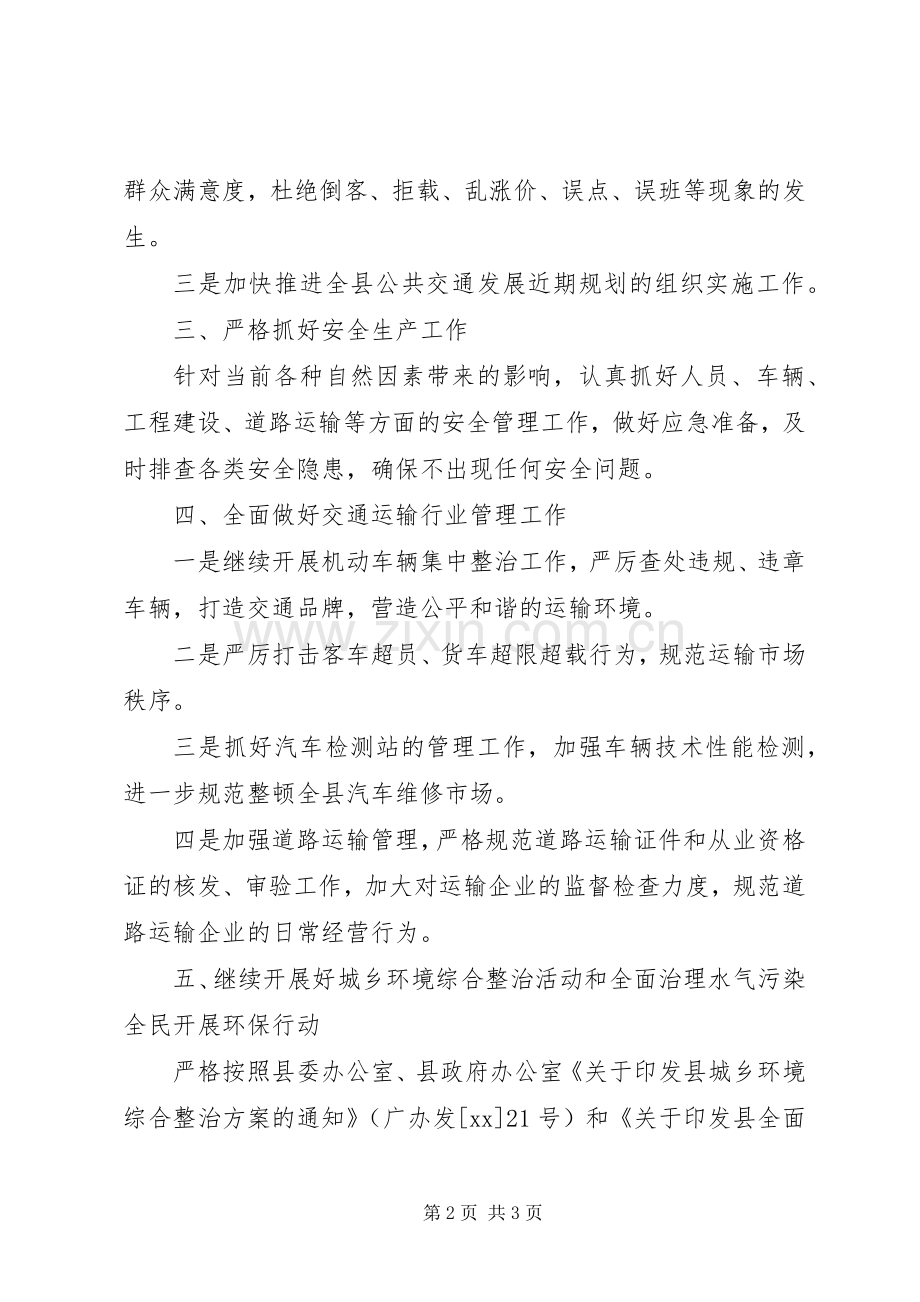 XX年交通运输局全年工作计划.docx_第2页