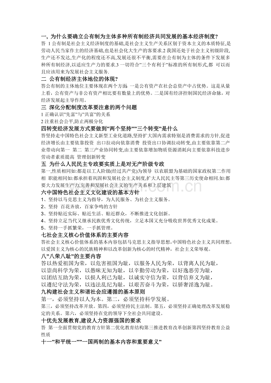 毛及中特.doc_第1页