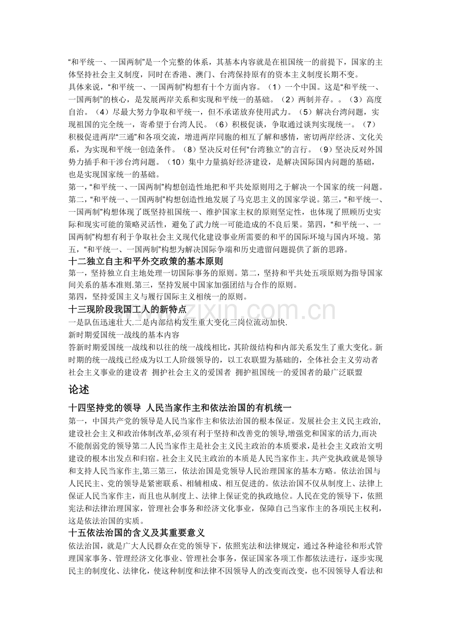 毛及中特.doc_第2页