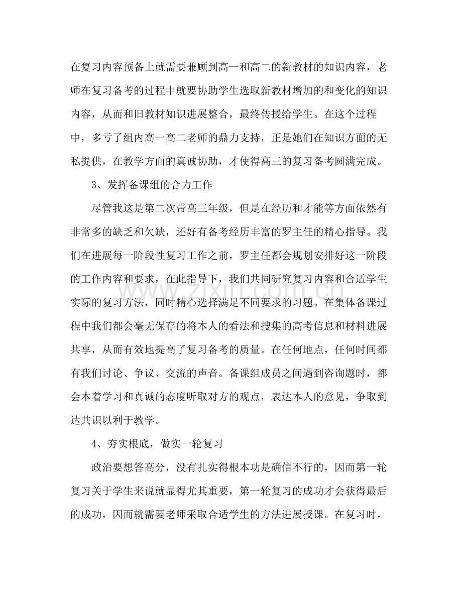 高三政治教学工作参考总结（通用）.docx_第2页