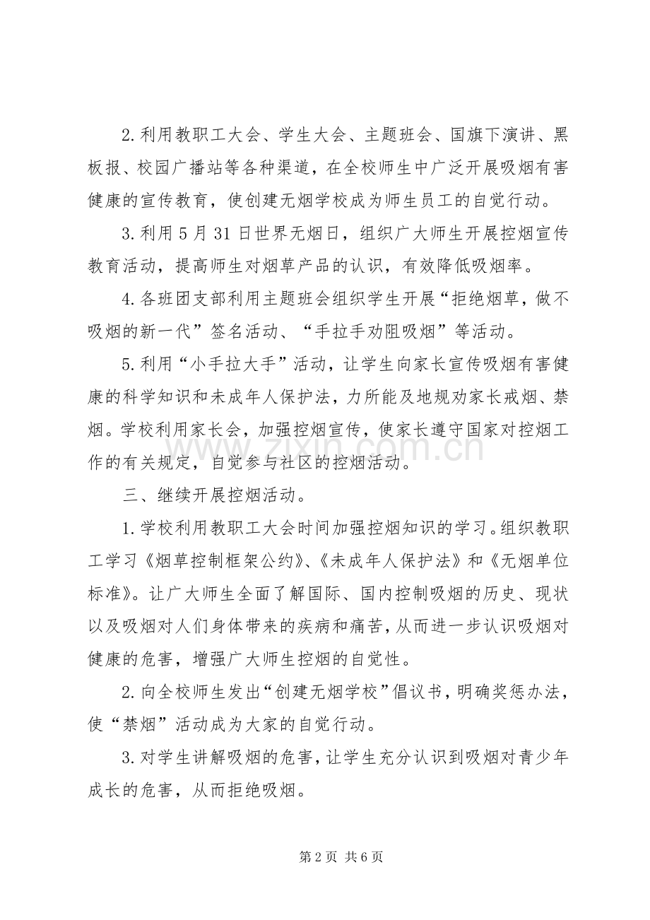 控烟领导机构公国计划控烟制度1 .docx_第2页