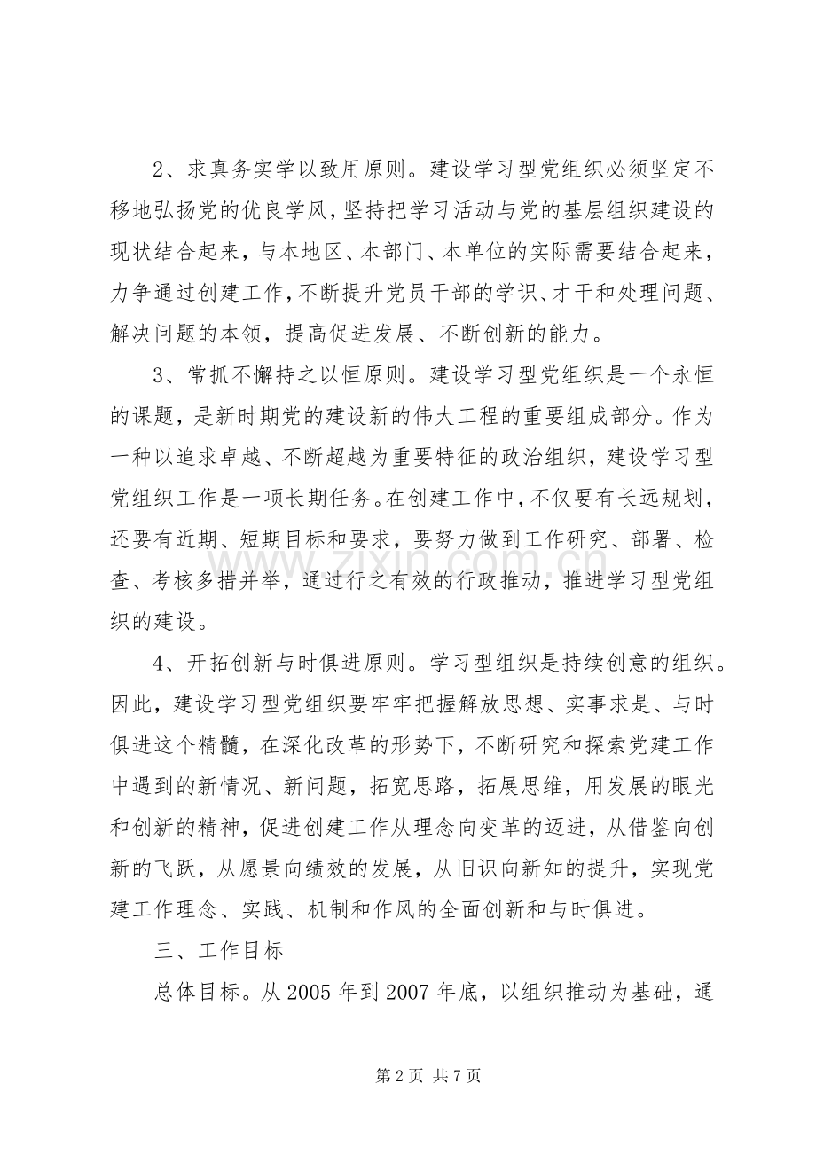 市国税局XX年XX年建设学习型党组织三年规划 .docx_第2页