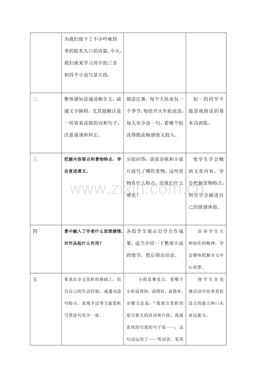 七年级语文上册 《古代诗词三首》教案 苏教版.doc_第2页