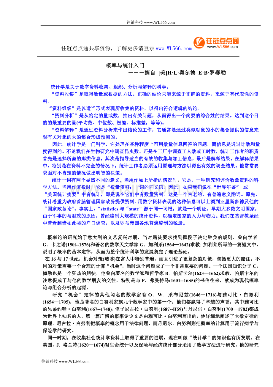 概率统计历史(简单）.doc_第1页
