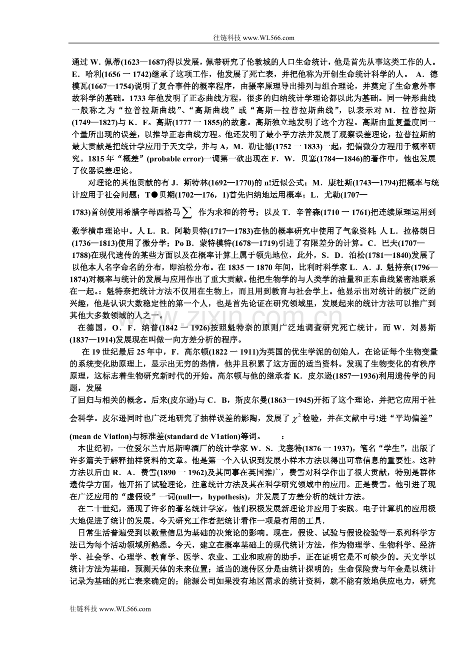 概率统计历史(简单）.doc_第2页
