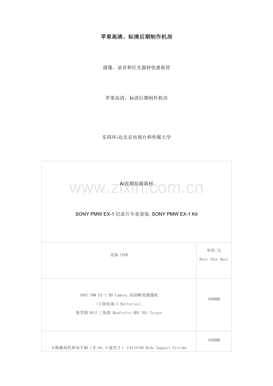苹果高清、标清后期制作机房Word文档.doc_第1页