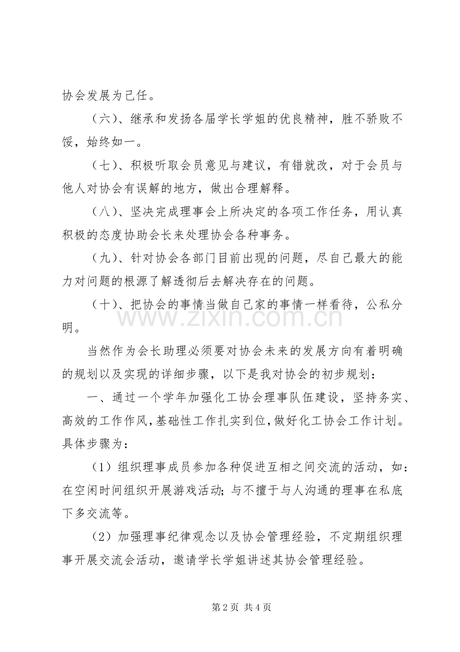 XX年职业承诺规划书.docx_第2页