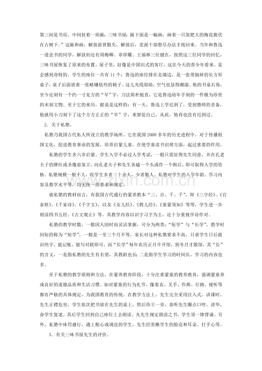 河北省西八里中学七年级语文下册 《从百草园到三味书屋》教学设计1 人教新课标版.doc_第2页