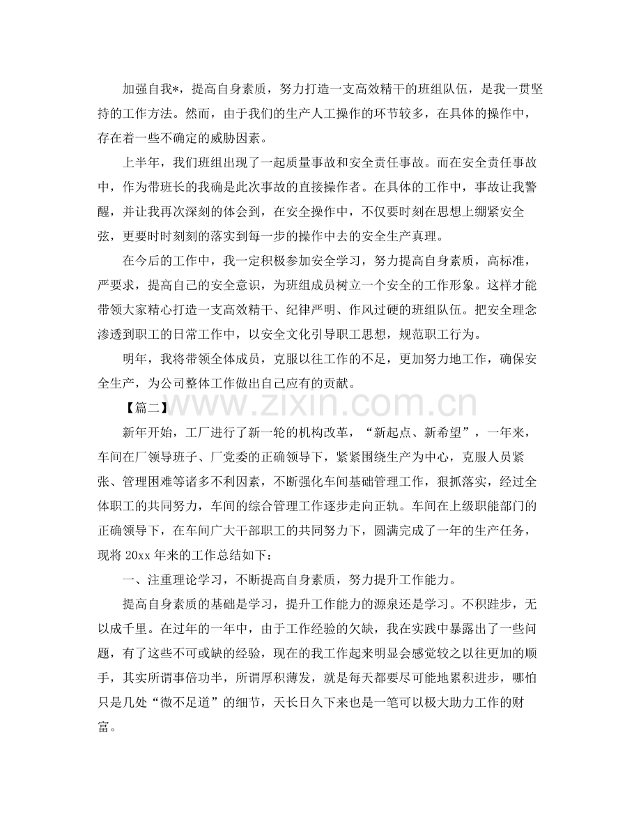 生产一线班长工作总结范文三篇 .docx_第2页