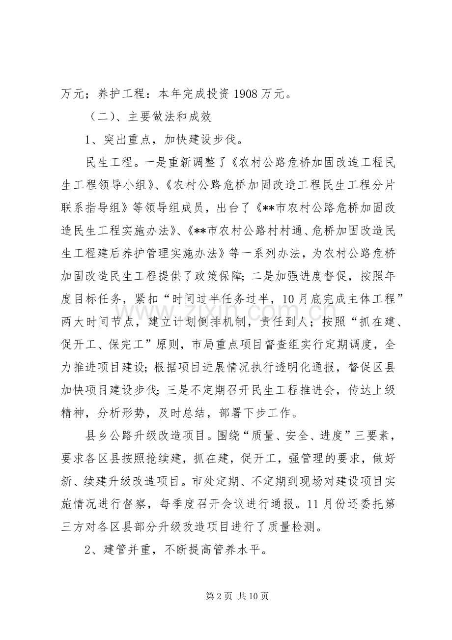 篇一：（通用）XX年农村公路工作总结暨XX年工作计划.docx_第2页