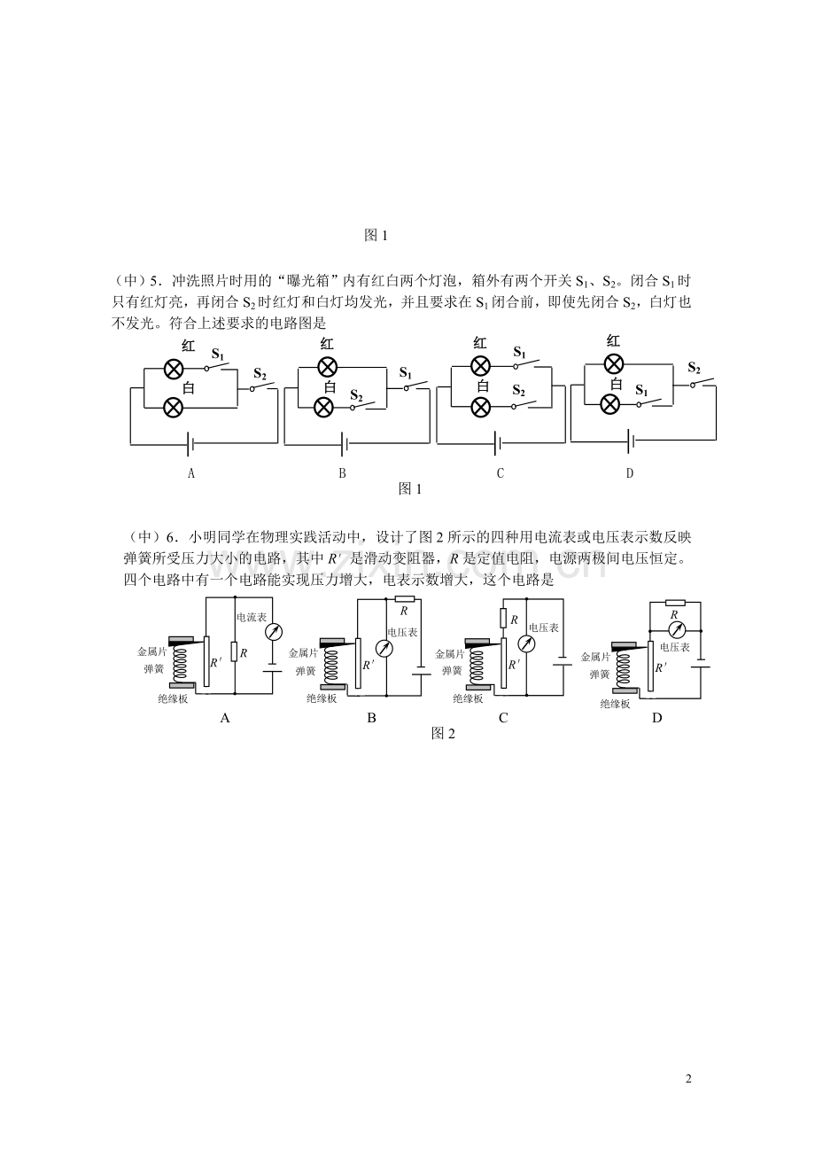 电流及识别电路保底题.doc_第2页