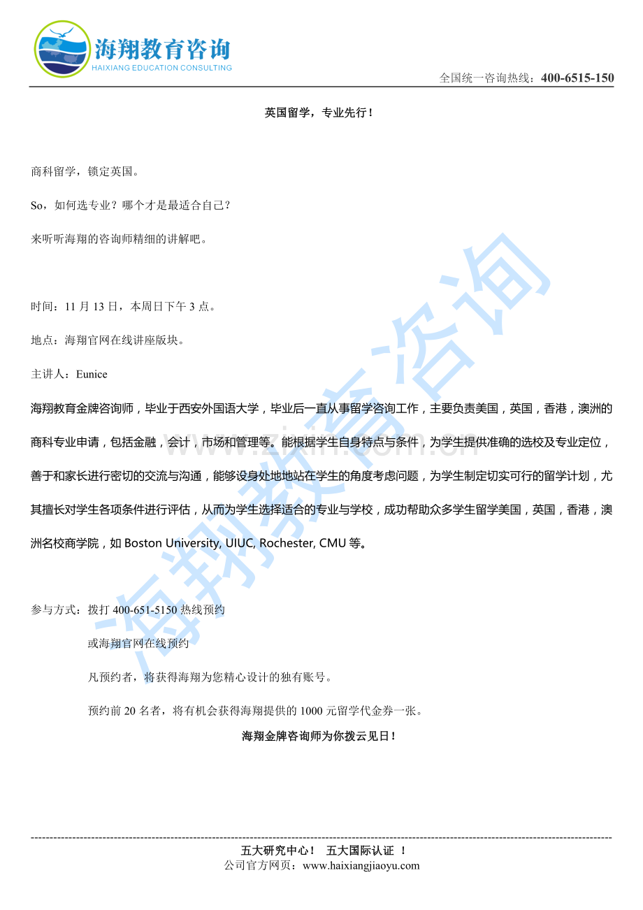 英国留学专业先行！.doc_第1页
