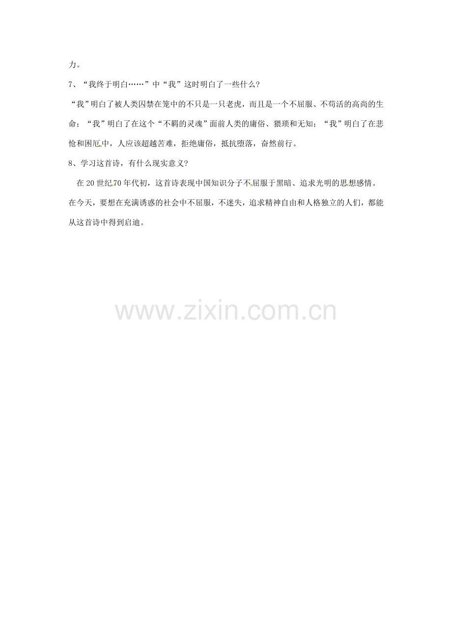 广东省佛山市顺德区大良顺峰初级中学七年级语文下册 28《华南虎》 新人教版 .doc_第2页