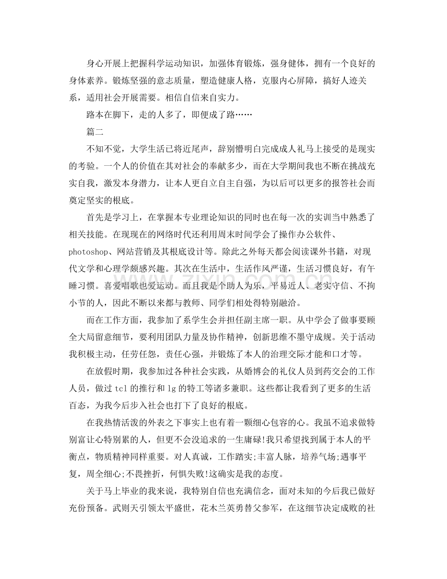 大学自我参考总结范文.docx_第2页