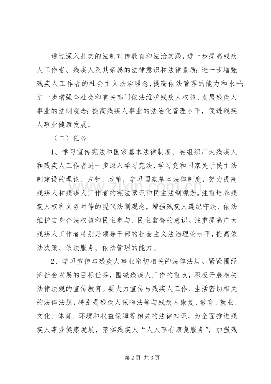 关于开展法制宣传教育的第五个五年规划 .docx_第2页
