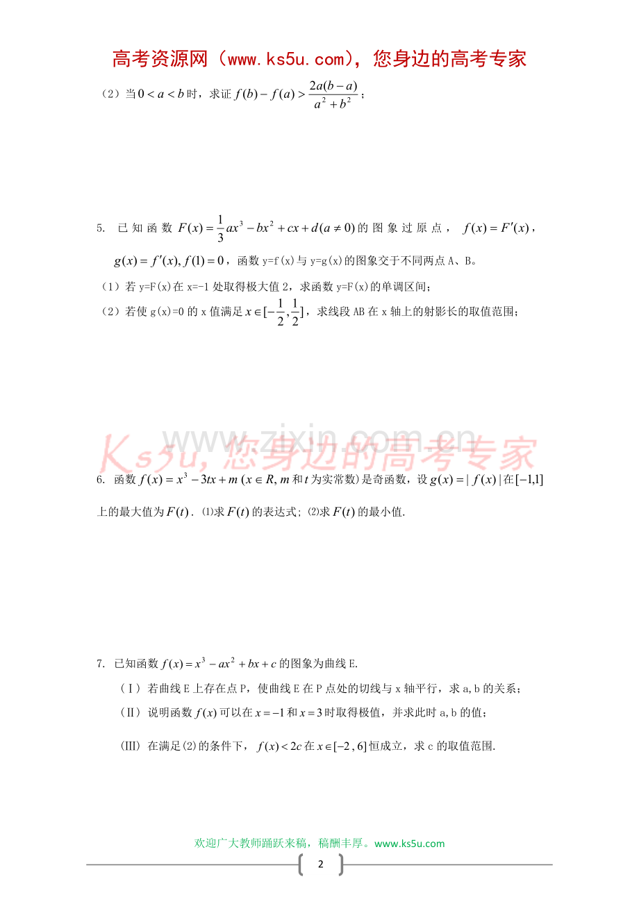 高考数学压轴题突破训练——极限、导数(含详解).doc_第2页