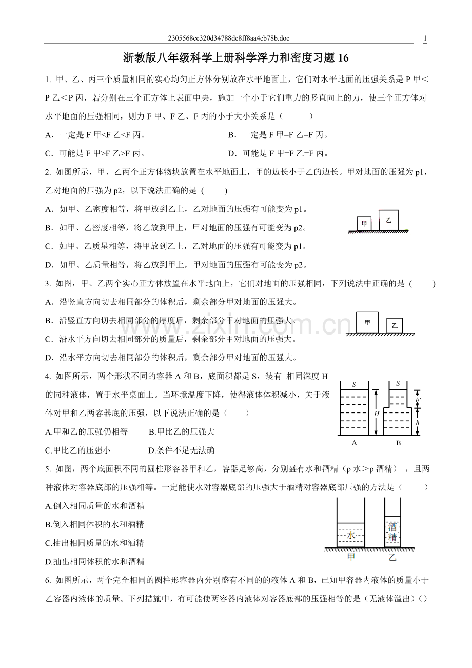 浙教版八年级科学上册浮力及密度习题.doc_第1页