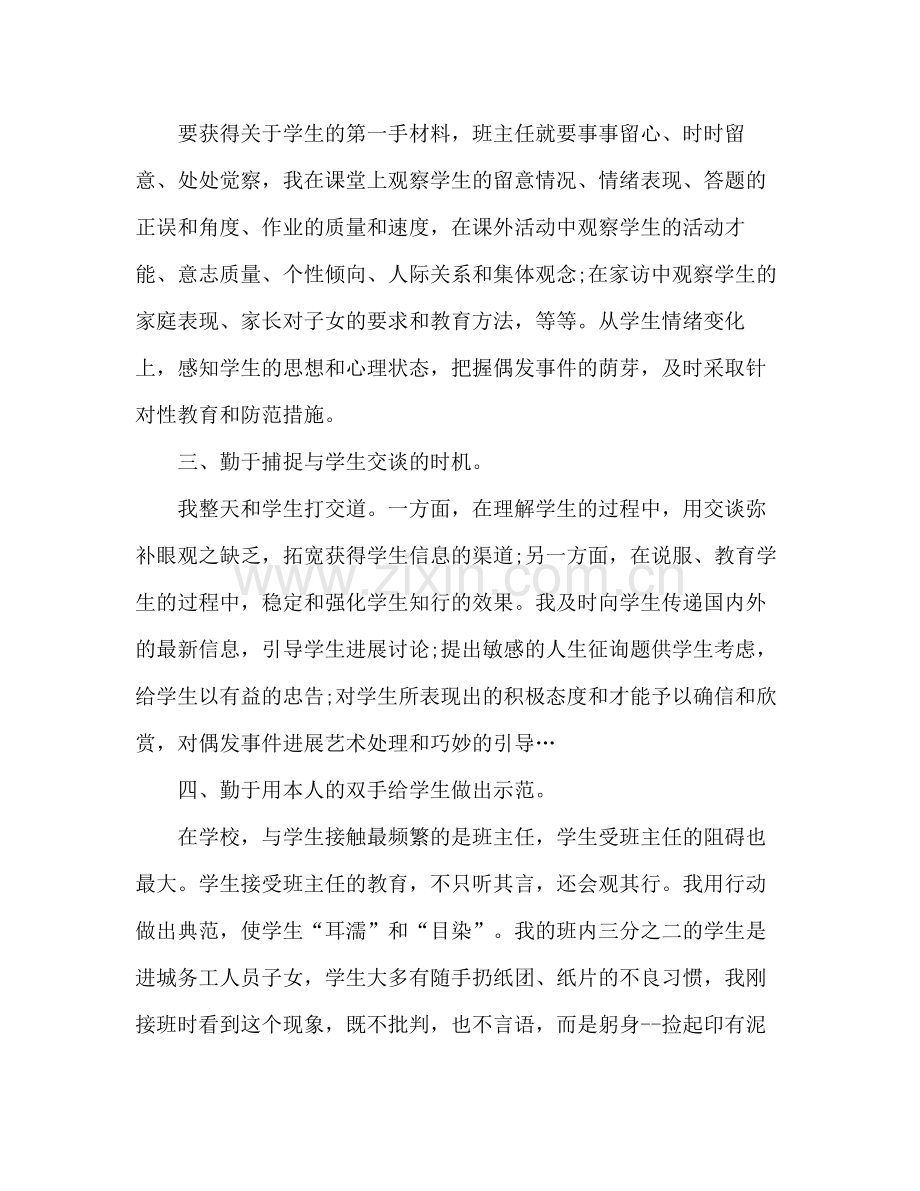 班主任教学年工作参考总结.docx_第2页