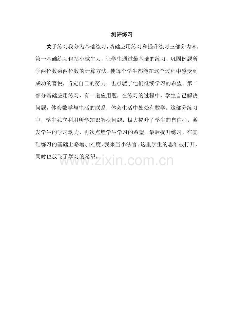 人教2011版小学数学三年级进位的笔算乘法.doc_第1页