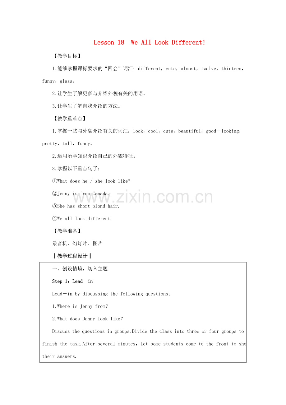 七年级英语上册 Unit 3 Body Parts and Feelings Lesson 18 We All Look Different教案 （新版）冀教版-（新版）冀教版初中七年级上册英语教案.doc_第1页