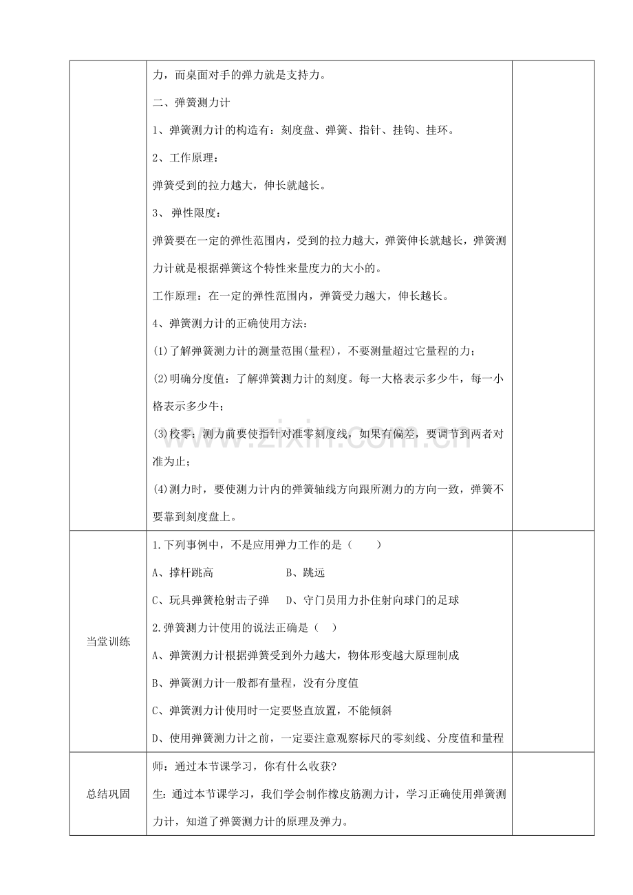 天津市静海区度八年级物理下册 7.2 弹力教案1 （新版）新人教版-（新版）新人教版初中八年级下册物理教案.doc_第2页