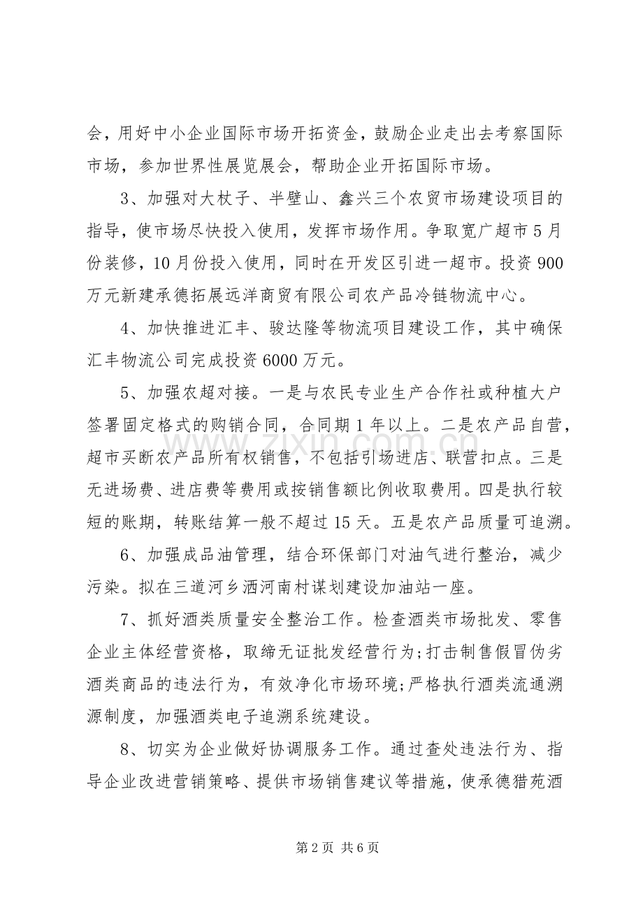 旅游公司下周工作计划.docx_第2页