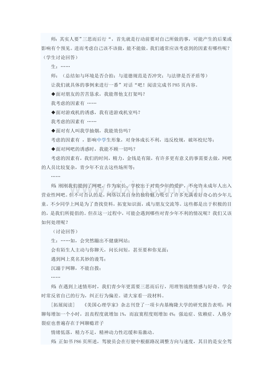 八年级政治上册 三思而后行教案 苏教版.doc_第2页