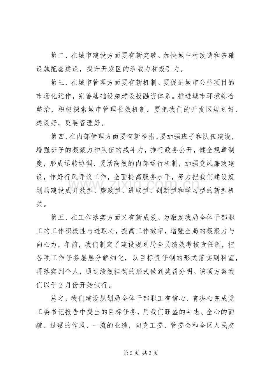 在经济工作会议上的表态发言建设规划局 .docx_第2页