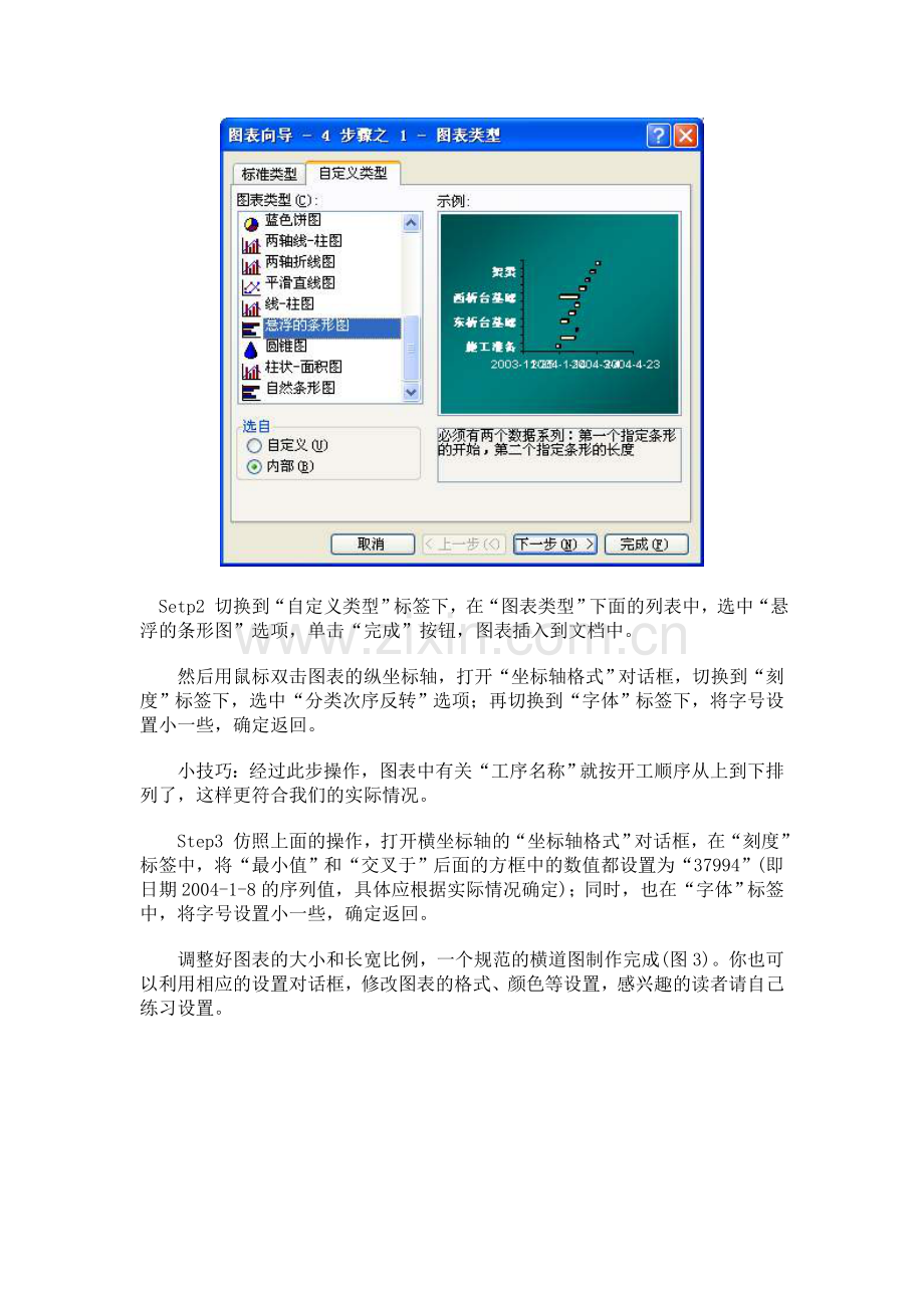 利用excle绘制进度图的方法.doc_第2页